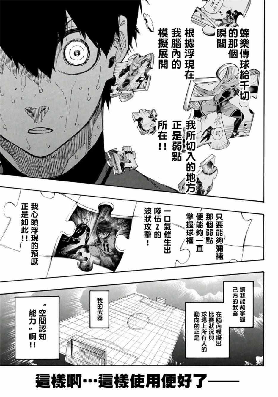 BLUE LOCK韩漫全集-第33话无删减无遮挡章节图片 