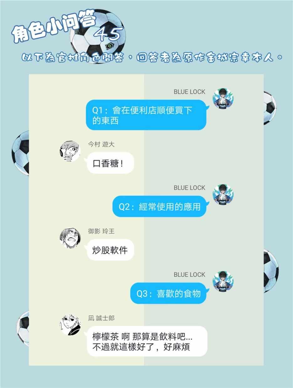 BLUE LOCK韩漫全集-第33话无删减无遮挡章节图片 