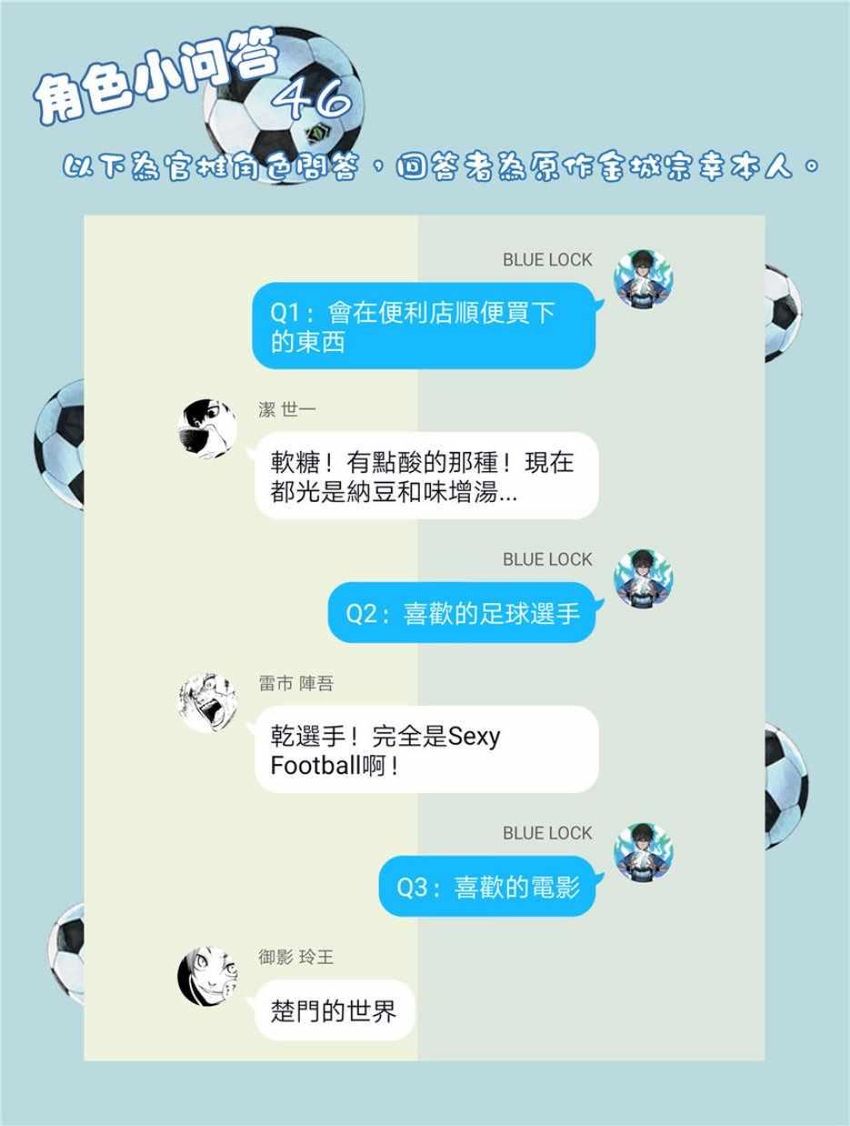 BLUE LOCK韩漫全集-第33话无删减无遮挡章节图片 