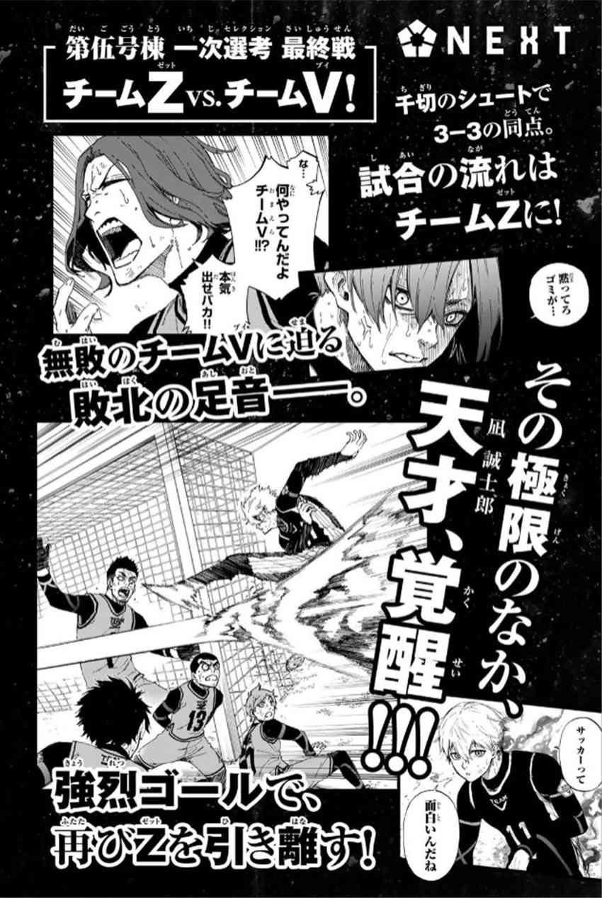 BLUE LOCK韩漫全集-第33话无删减无遮挡章节图片 