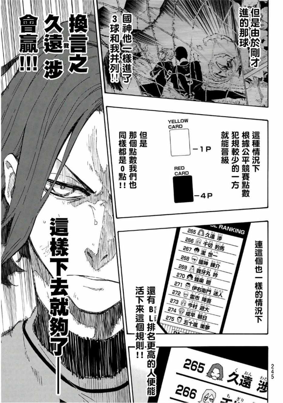 BLUE LOCK韩漫全集-第34话无删减无遮挡章节图片 