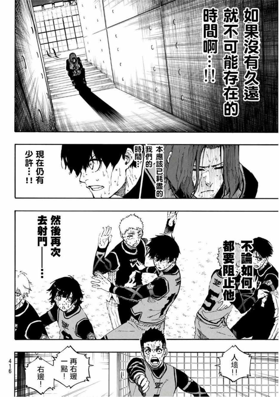 BLUE LOCK韩漫全集-第35话无删减无遮挡章节图片 