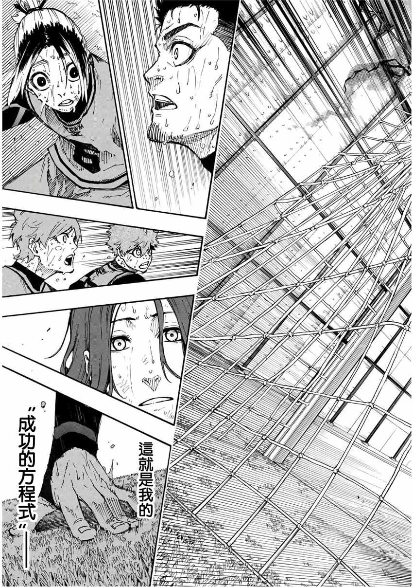 BLUE LOCK韩漫全集-第37话无删减无遮挡章节图片 