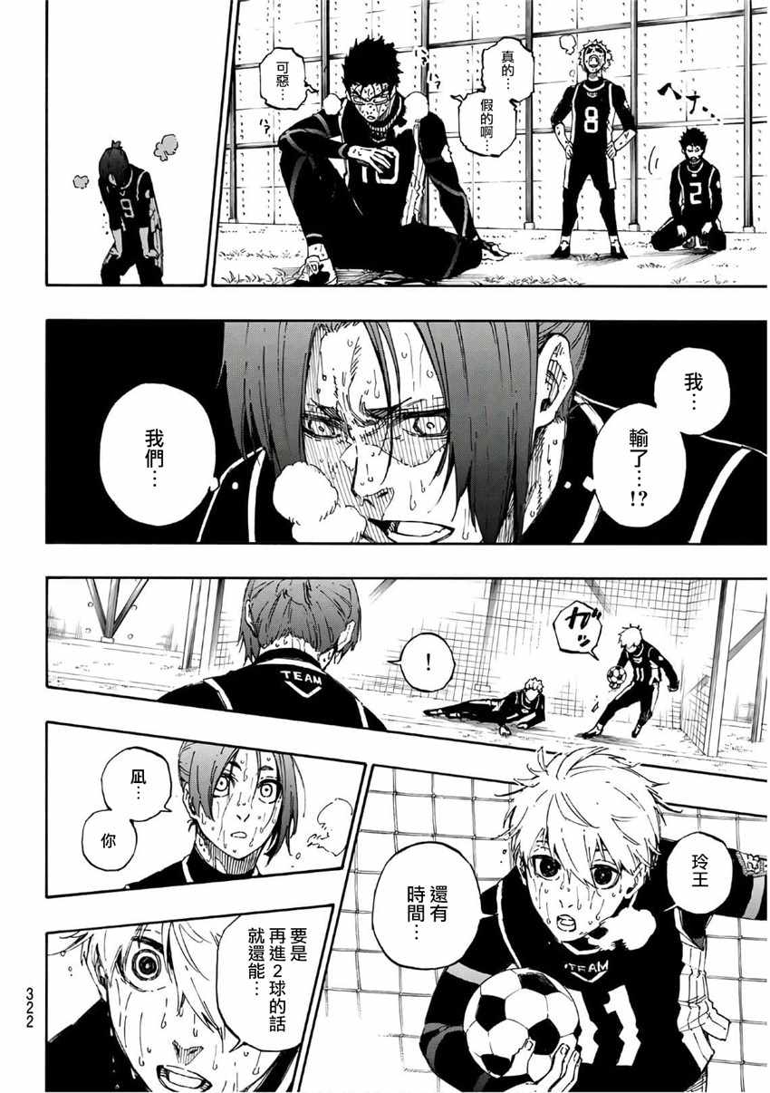 BLUE LOCK韩漫全集-第37话无删减无遮挡章节图片 