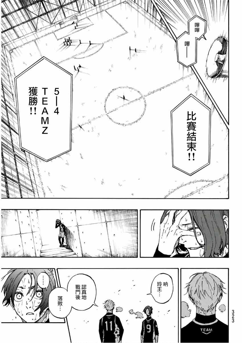 BLUE LOCK韩漫全集-第37话无删减无遮挡章节图片 