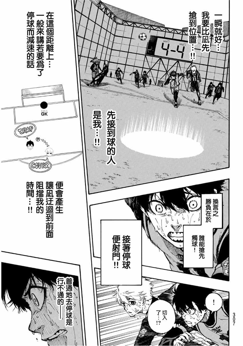 BLUE LOCK韩漫全集-第37话无删减无遮挡章节图片 