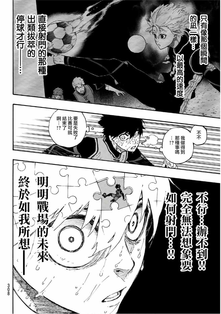 BLUE LOCK韩漫全集-第37话无删减无遮挡章节图片 