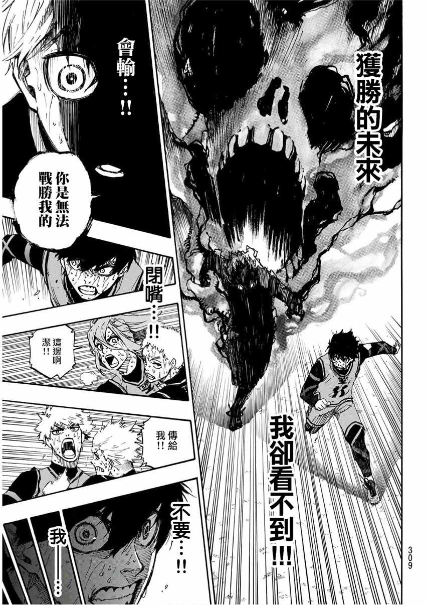 BLUE LOCK韩漫全集-第37话无删减无遮挡章节图片 