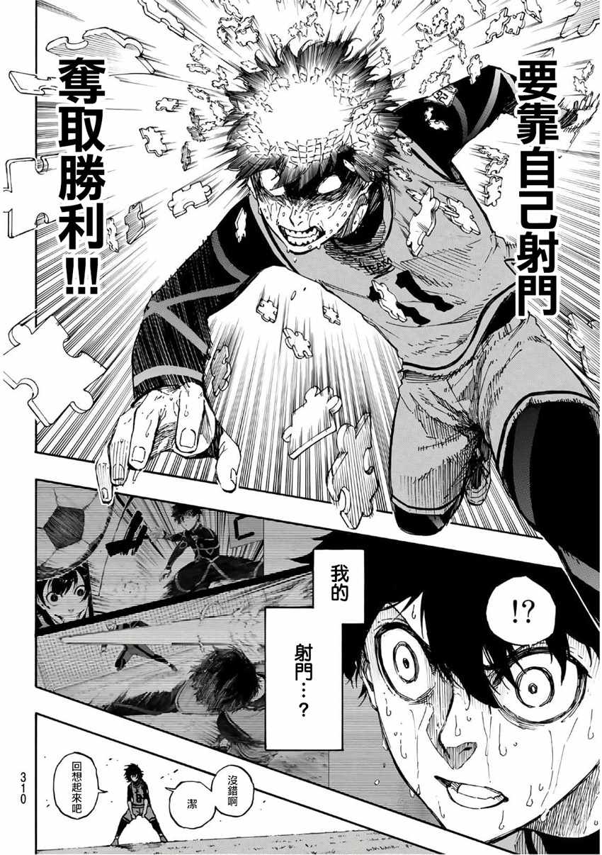 BLUE LOCK韩漫全集-第37话无删减无遮挡章节图片 