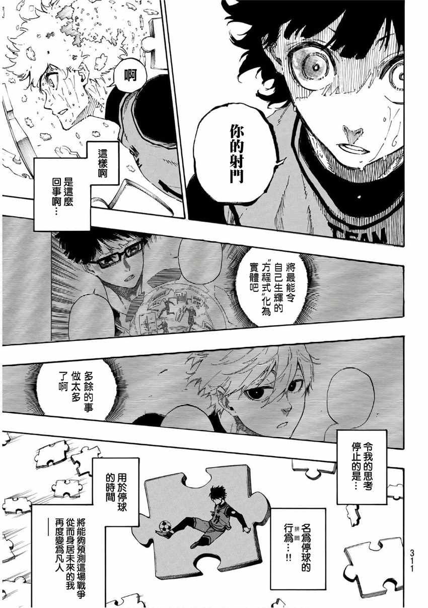 BLUE LOCK韩漫全集-第37话无删减无遮挡章节图片 