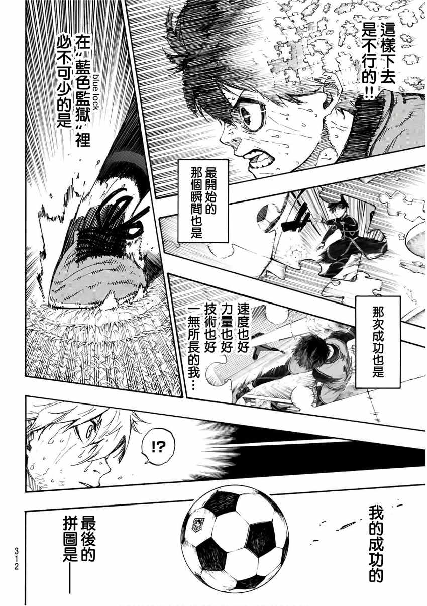BLUE LOCK韩漫全集-第37话无删减无遮挡章节图片 