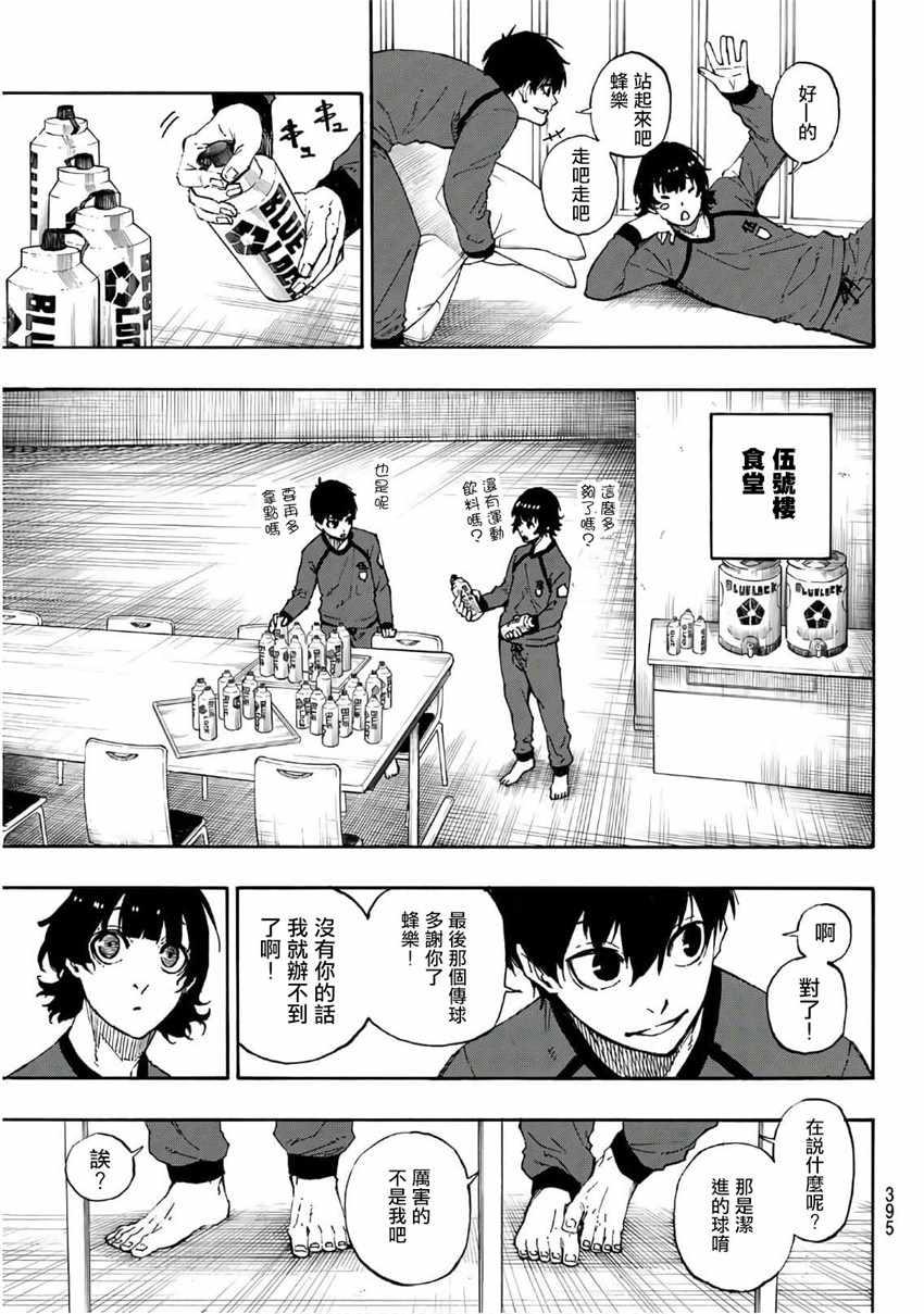 BLUE LOCK韩漫全集-第38话无删减无遮挡章节图片 