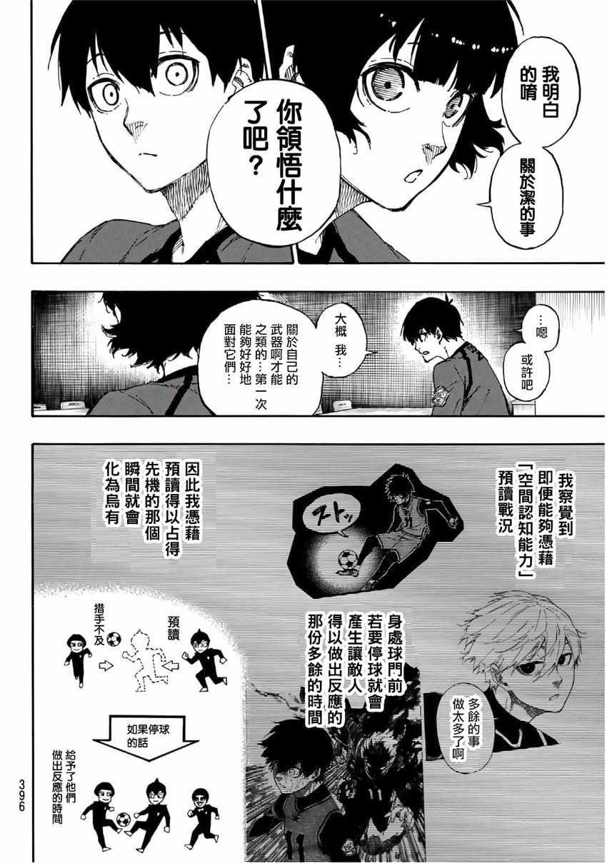 BLUE LOCK韩漫全集-第38话无删减无遮挡章节图片 