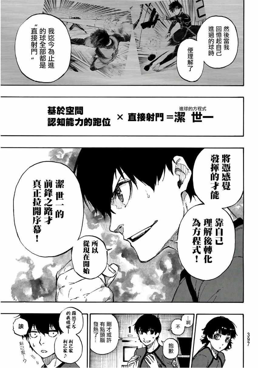 BLUE LOCK韩漫全集-第38话无删减无遮挡章节图片 
