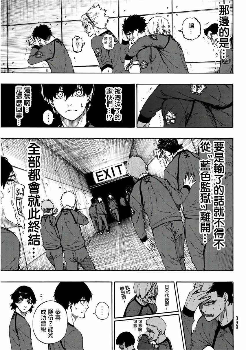 BLUE LOCK韩漫全集-第38话无删减无遮挡章节图片 