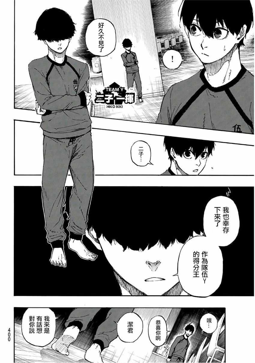 BLUE LOCK韩漫全集-第38话无删减无遮挡章节图片 