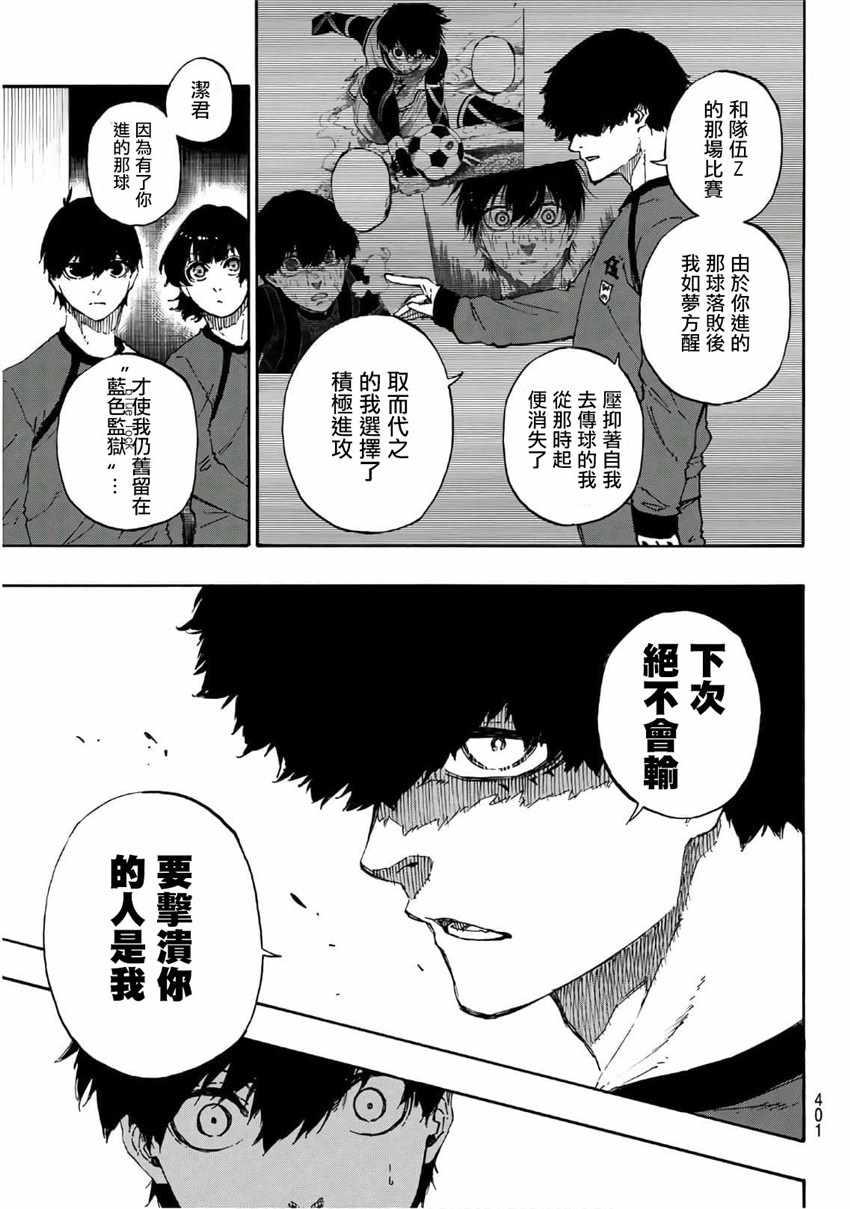 BLUE LOCK韩漫全集-第38话无删减无遮挡章节图片 