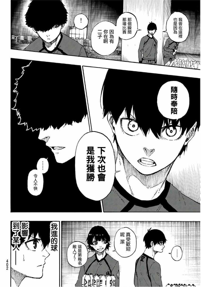 BLUE LOCK韩漫全集-第38话无删减无遮挡章节图片 