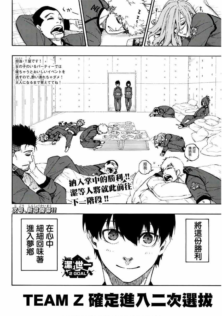 BLUE LOCK韩漫全集-第38话无删减无遮挡章节图片 