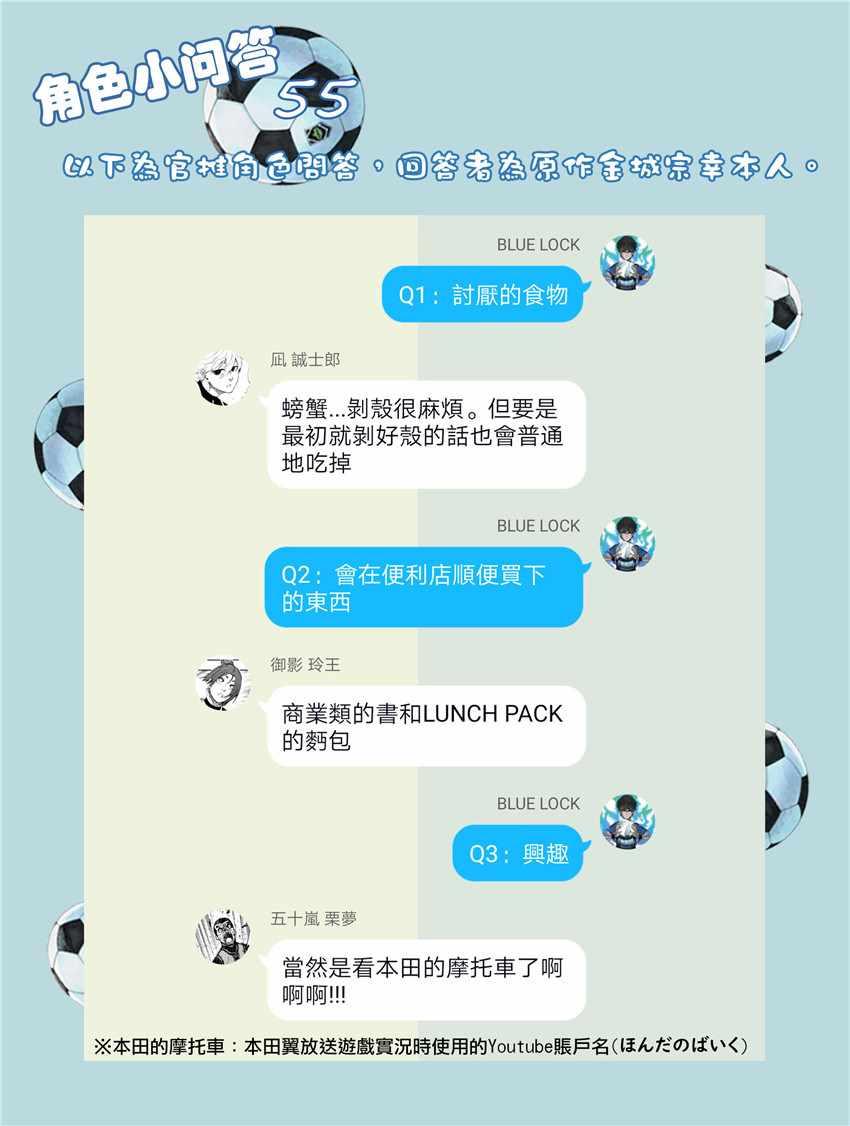 BLUE LOCK韩漫全集-第38话无删减无遮挡章节图片 