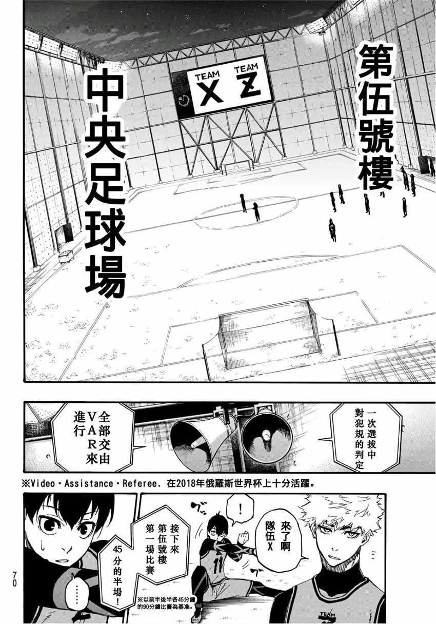 BLUE LOCK韩漫全集-第5话无删减无遮挡章节图片 