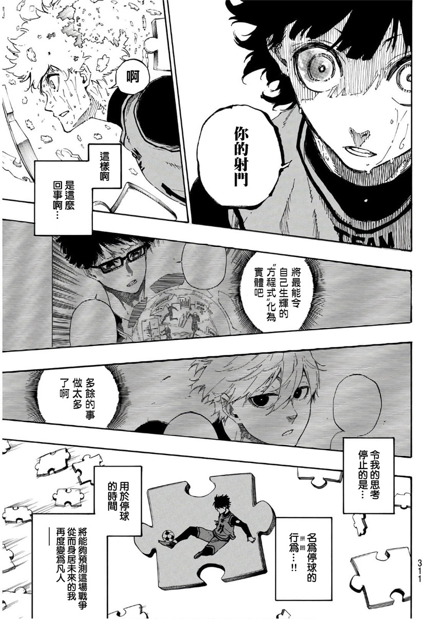BLUE LOCK韩漫全集-第39话无删减无遮挡章节图片 
