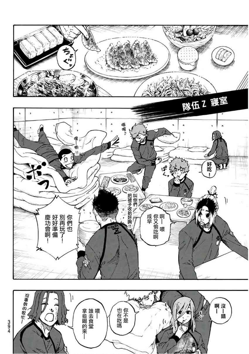 BLUE LOCK韩漫全集-第40话无删减无遮挡章节图片 