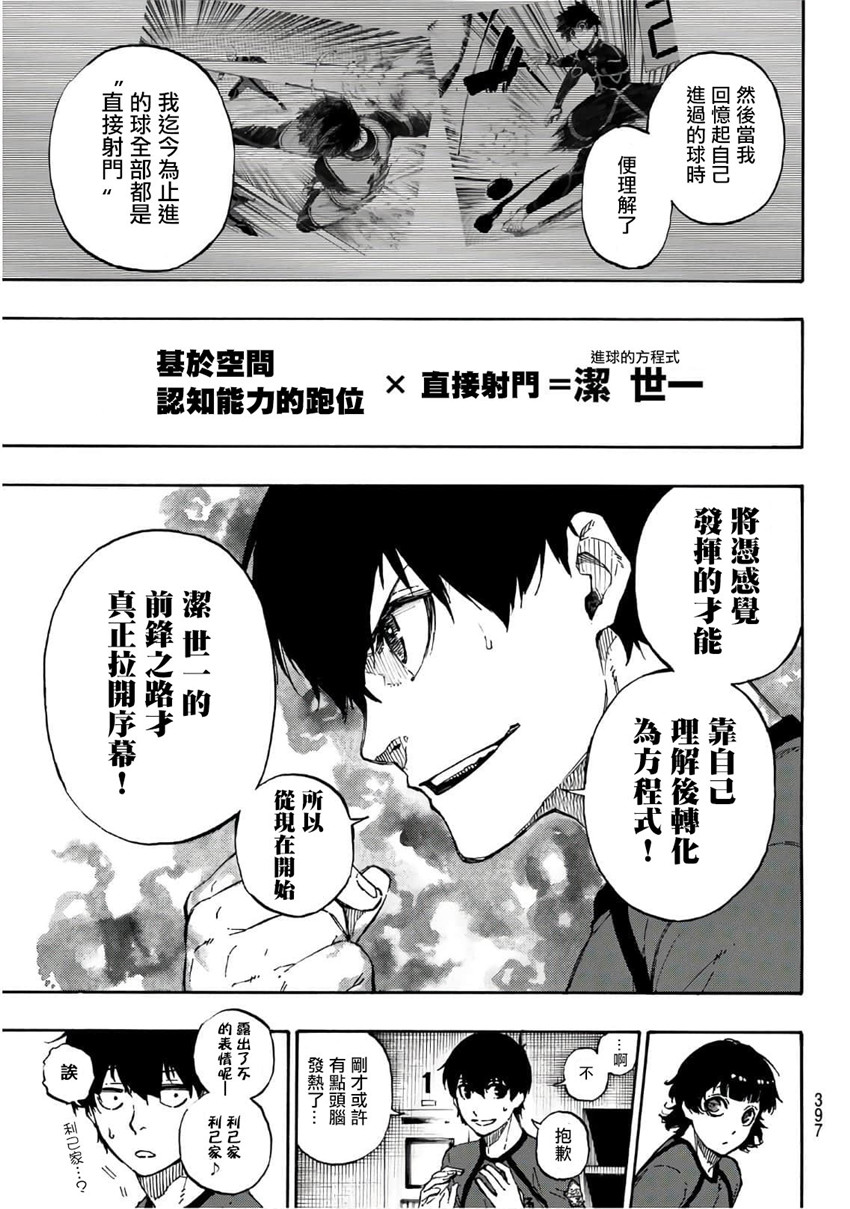 BLUE LOCK韩漫全集-第40话无删减无遮挡章节图片 