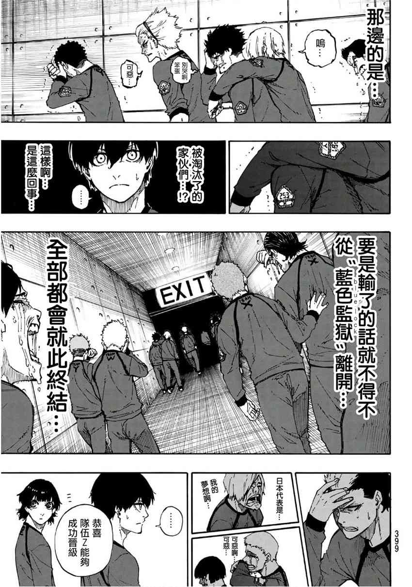 BLUE LOCK韩漫全集-第40话无删减无遮挡章节图片 