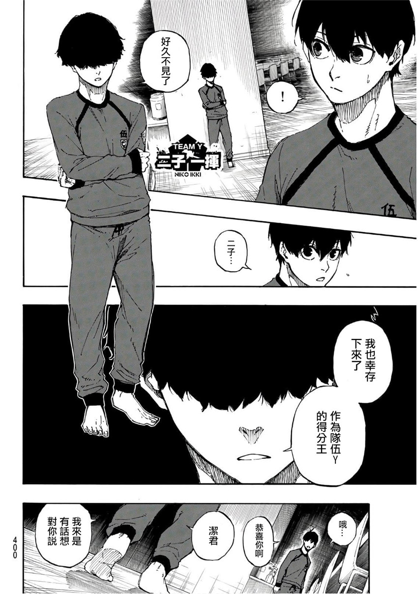 BLUE LOCK韩漫全集-第40话无删减无遮挡章节图片 