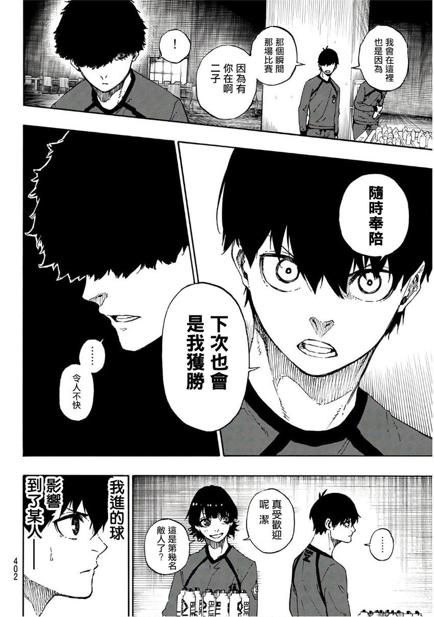 BLUE LOCK韩漫全集-第40话无删减无遮挡章节图片 