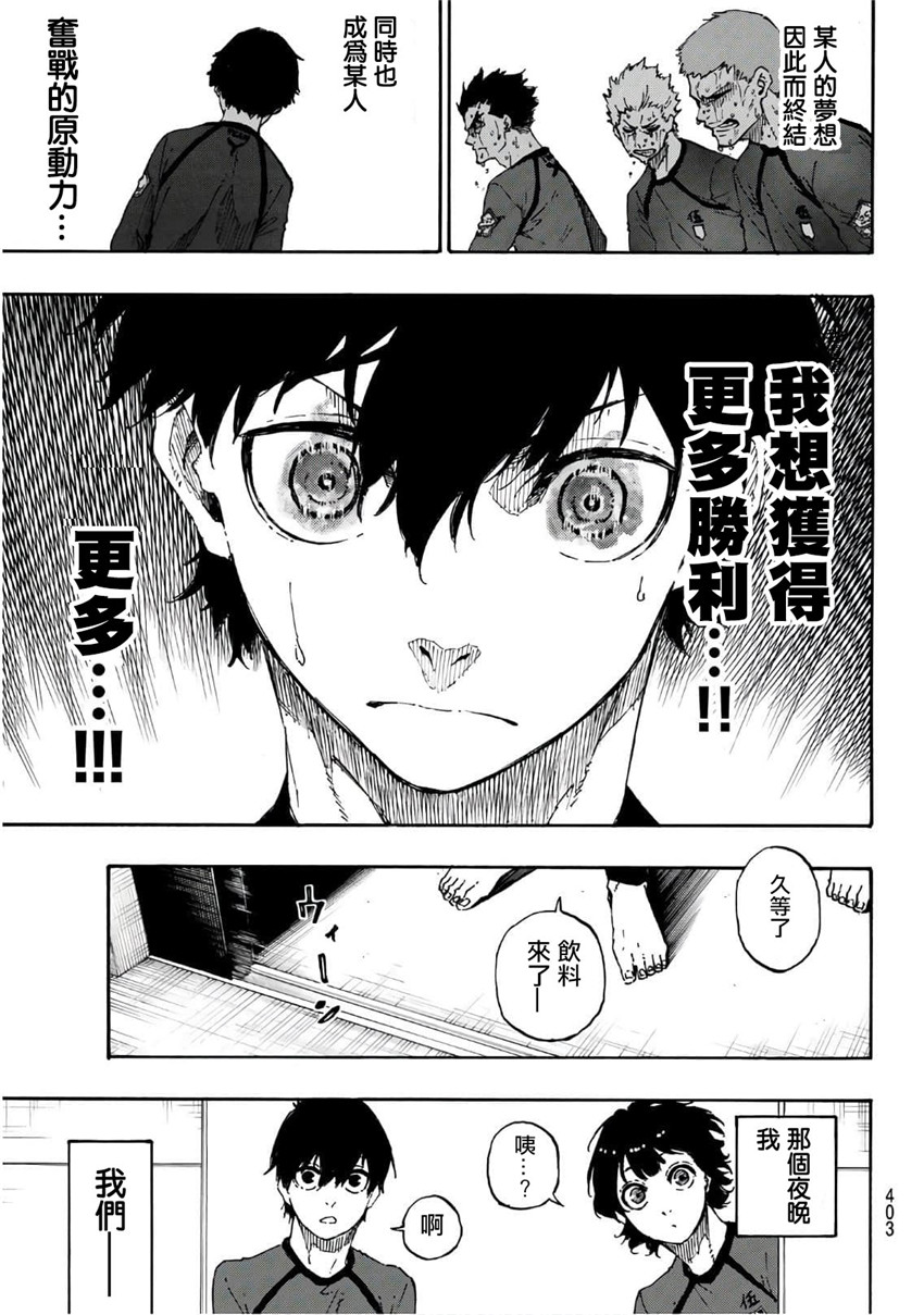 BLUE LOCK韩漫全集-第40话无删减无遮挡章节图片 