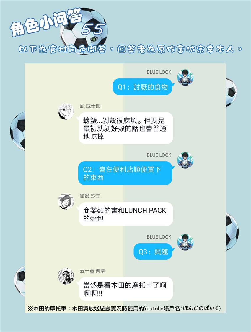 BLUE LOCK韩漫全集-第40话无删减无遮挡章节图片 