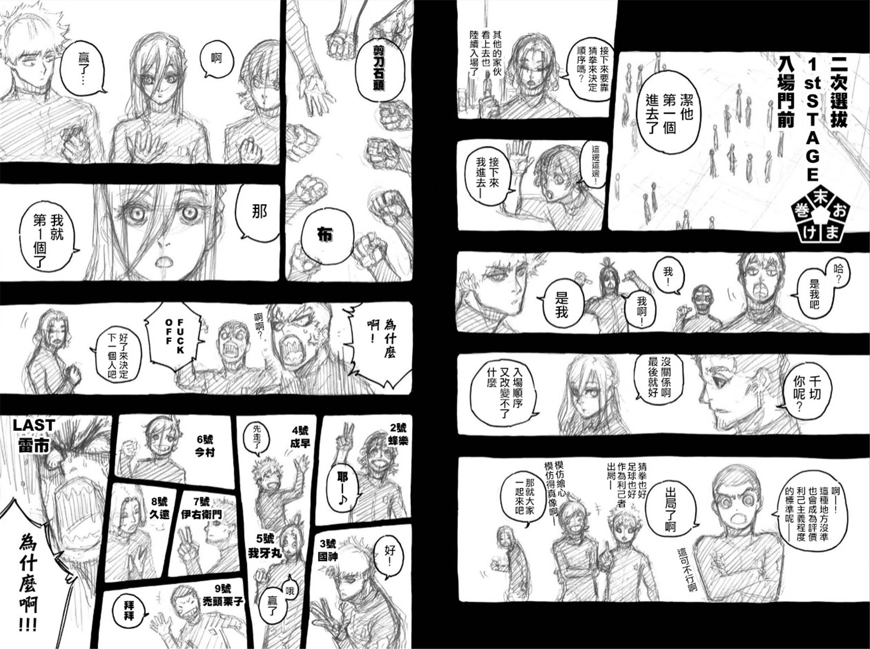 BLUE LOCK韩漫全集-05卷附录无删减无遮挡章节图片 