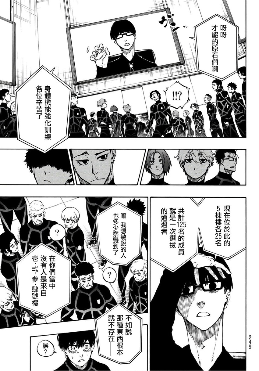 BLUE LOCK韩漫全集-第41话无删减无遮挡章节图片 