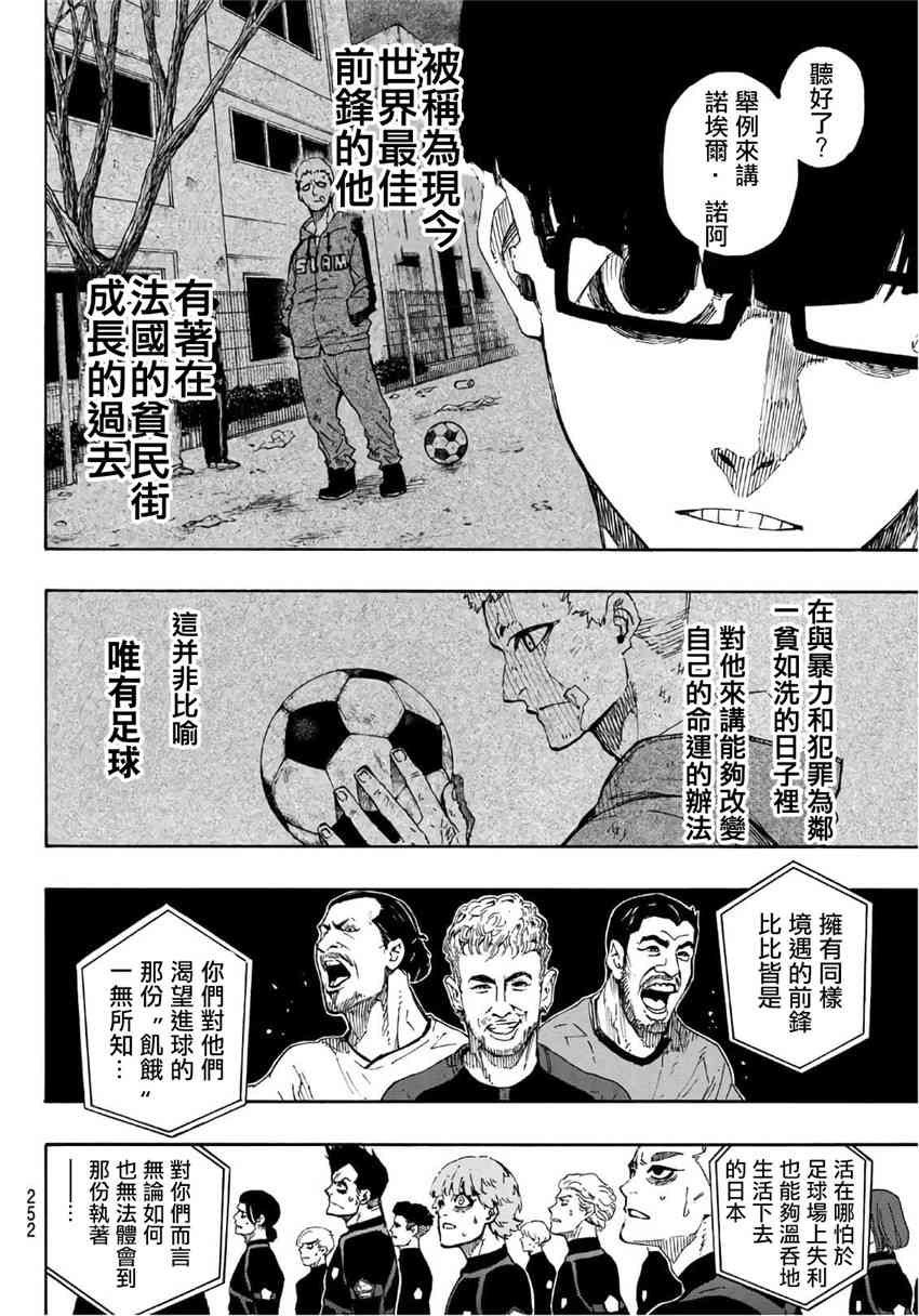 BLUE LOCK韩漫全集-第41话无删减无遮挡章节图片 