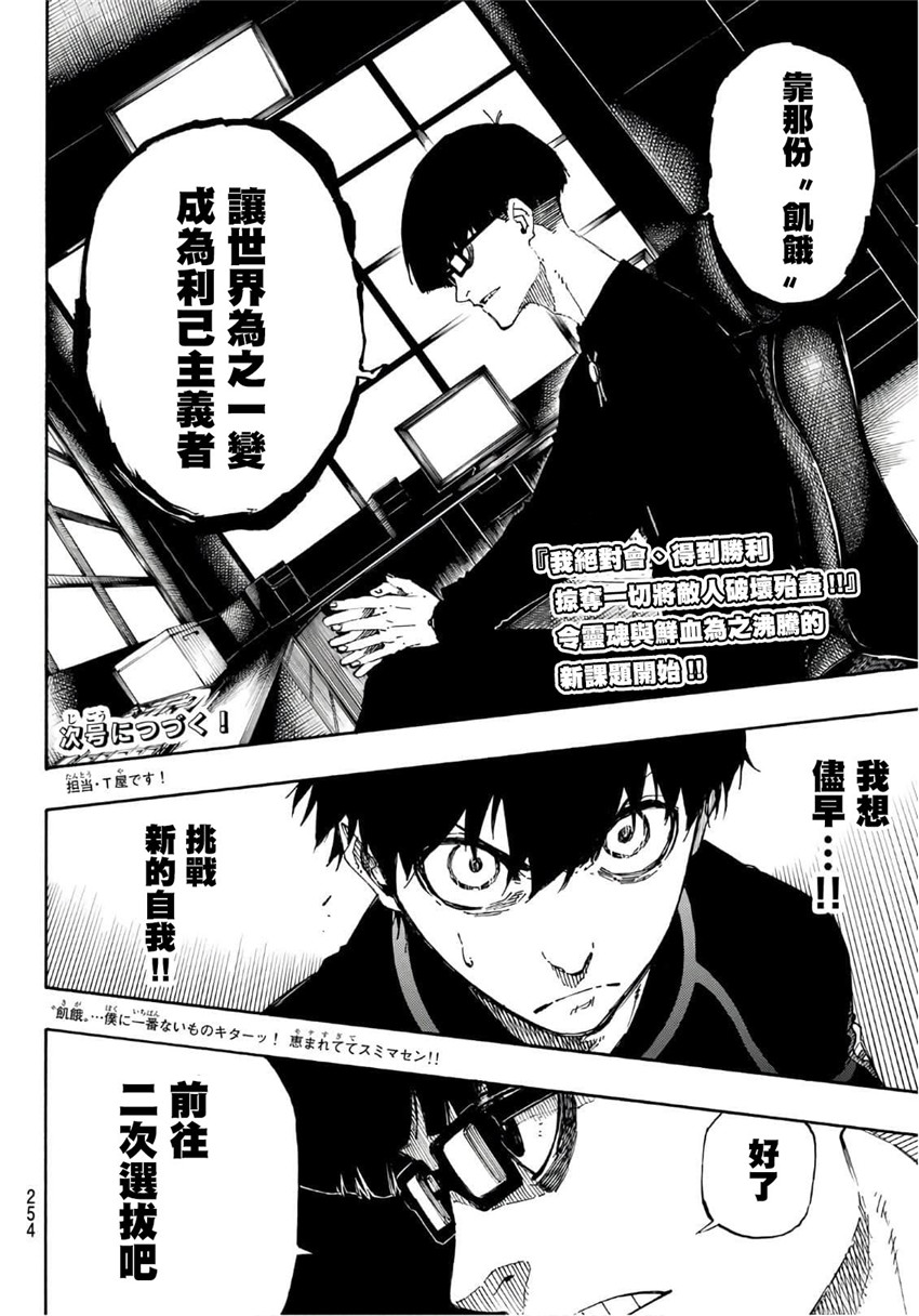 BLUE LOCK韩漫全集-第41话无删减无遮挡章节图片 