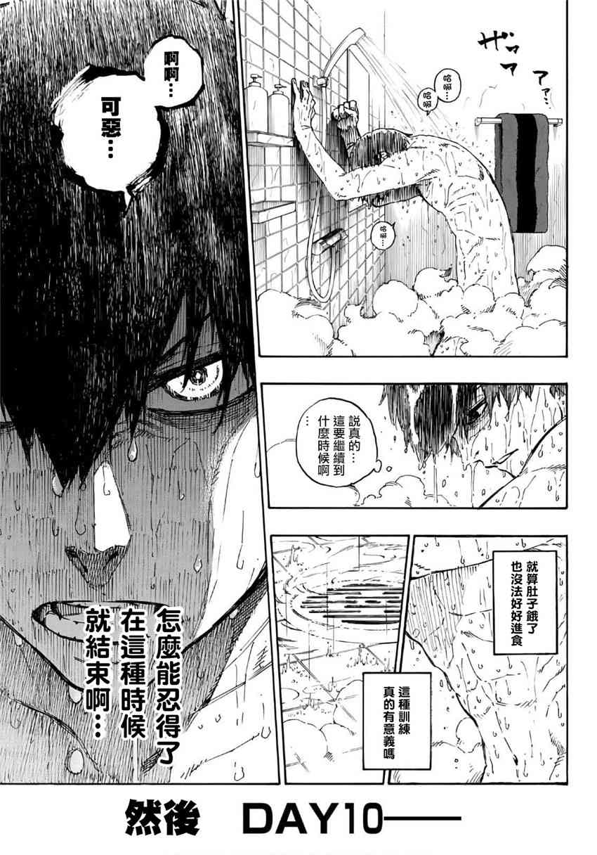 BLUE LOCK韩漫全集-第41话无删减无遮挡章节图片 