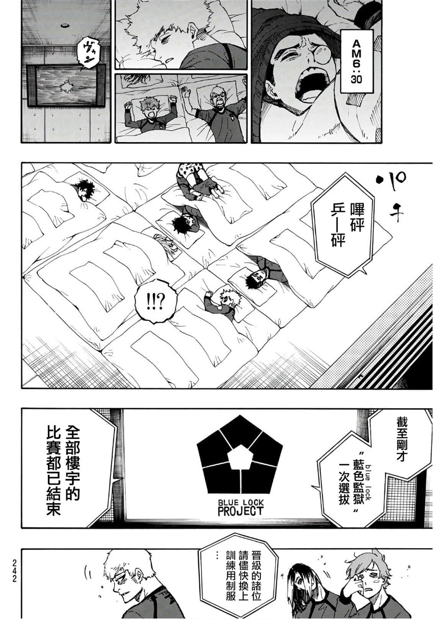 BLUE LOCK韩漫全集-第41话无删减无遮挡章节图片 