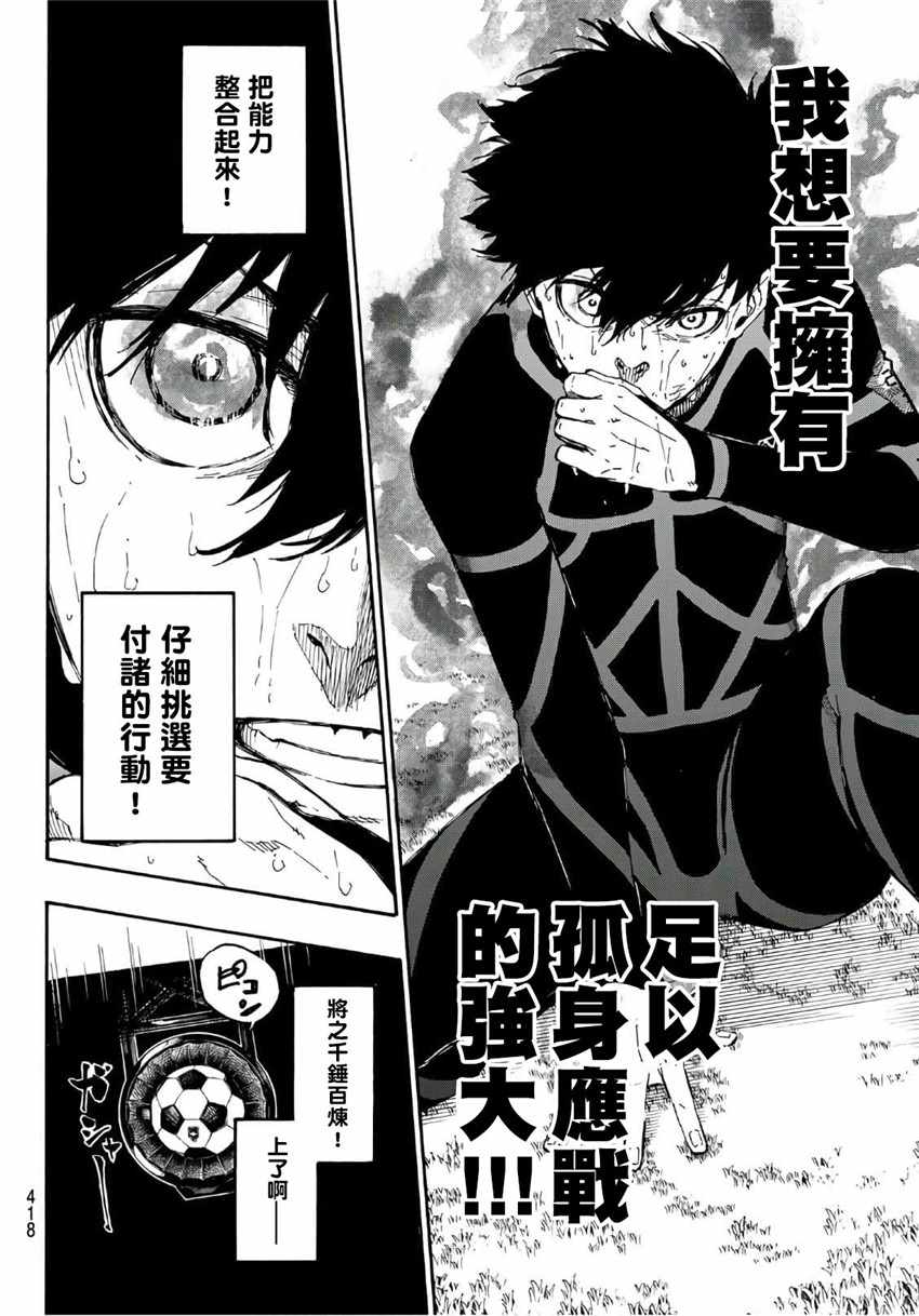 BLUE LOCK韩漫全集-第42话无删减无遮挡章节图片 