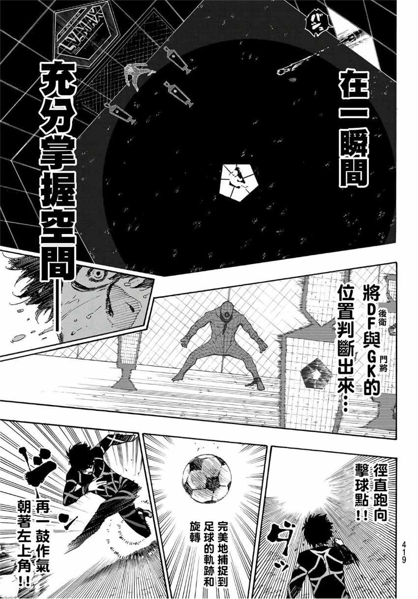 BLUE LOCK韩漫全集-第42话无删减无遮挡章节图片 