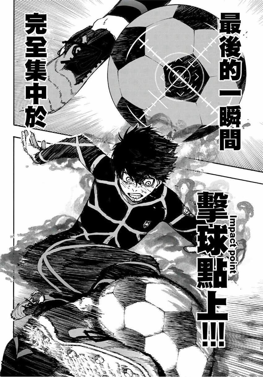 BLUE LOCK韩漫全集-第42话无删减无遮挡章节图片 