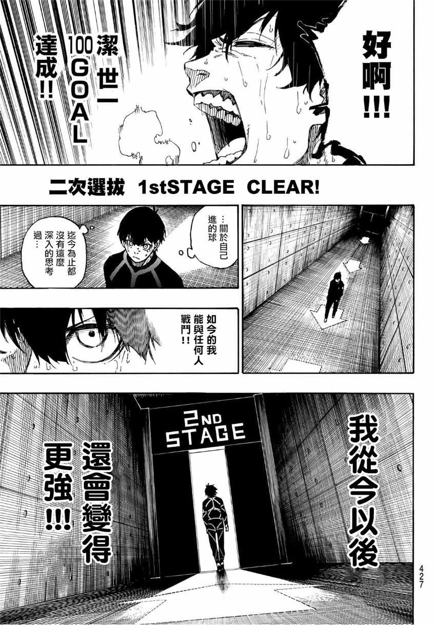 BLUE LOCK韩漫全集-第42话无删减无遮挡章节图片 