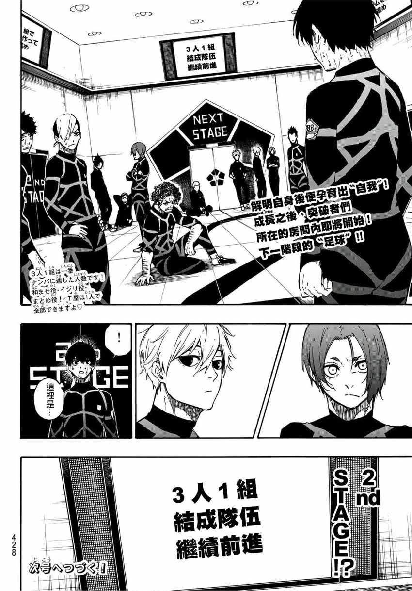 BLUE LOCK韩漫全集-第42话无删减无遮挡章节图片 