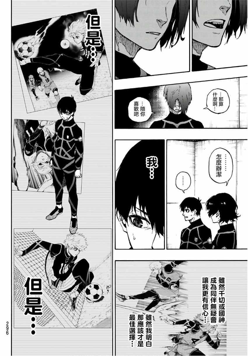 BLUE LOCK韩漫全集-第43话无删减无遮挡章节图片 