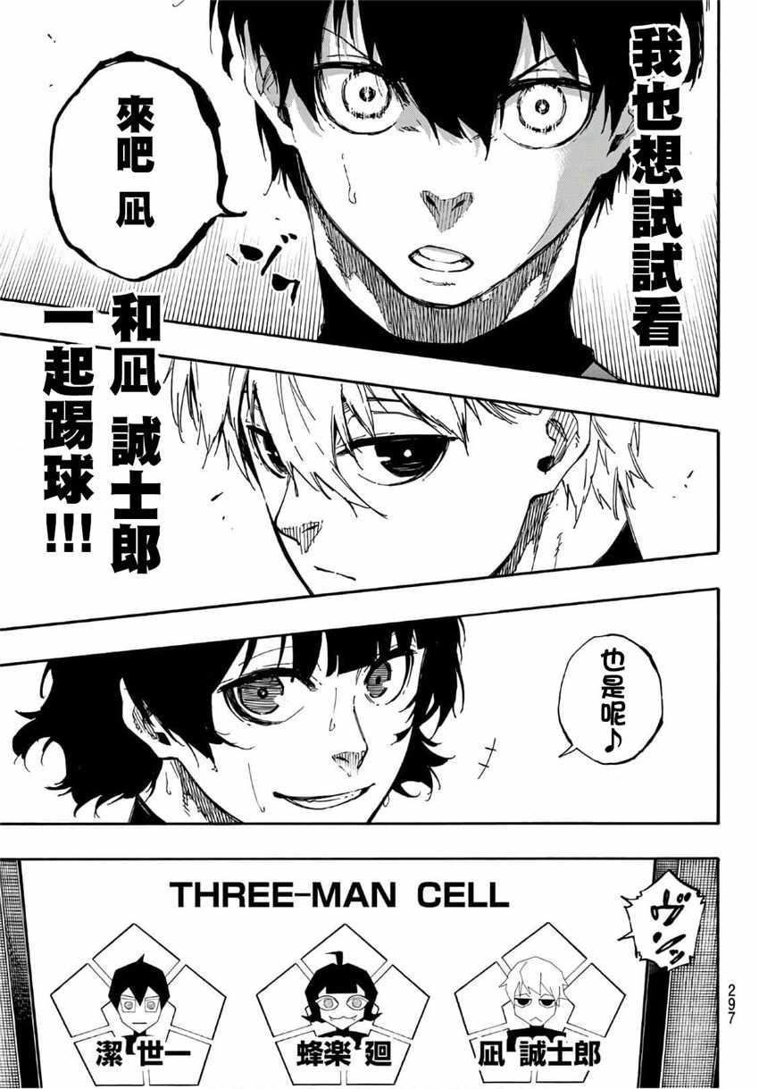 BLUE LOCK韩漫全集-第43话无删减无遮挡章节图片 