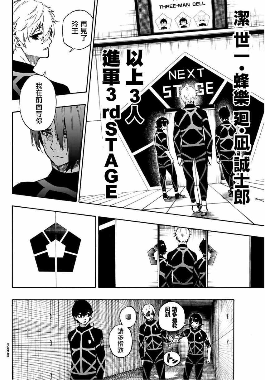 BLUE LOCK韩漫全集-第43话无删减无遮挡章节图片 