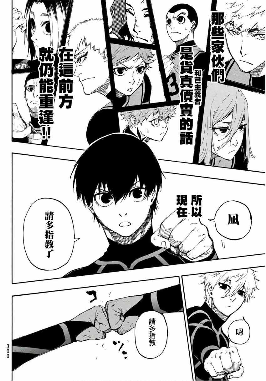 BLUE LOCK韩漫全集-第43话无删减无遮挡章节图片 