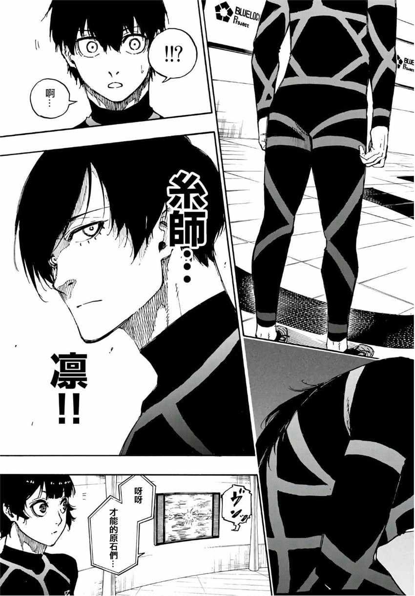 BLUE LOCK韩漫全集-第43话无删减无遮挡章节图片 