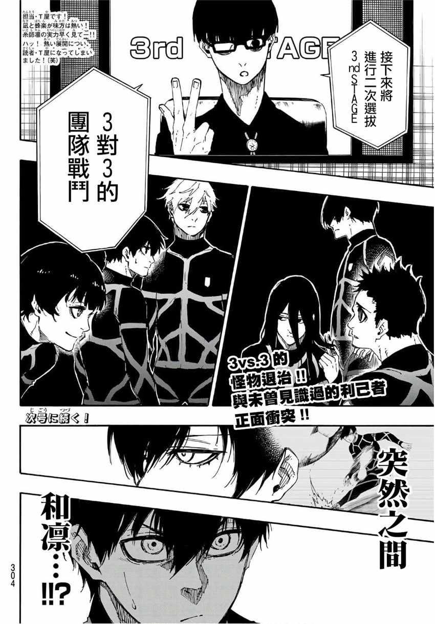 BLUE LOCK韩漫全集-第43话无删减无遮挡章节图片 